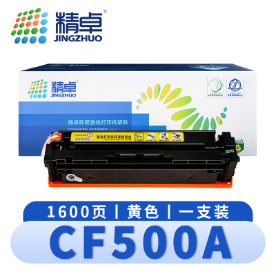 精卓 硒鼓CF500A惠普202A黄 支