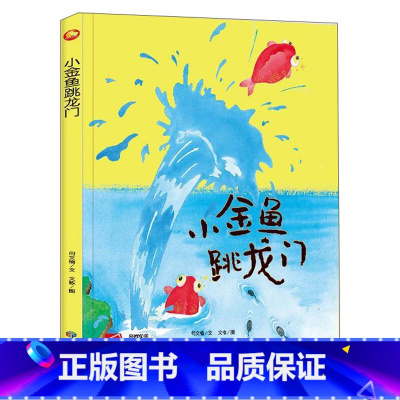 小金鱼跳龙门 [正版]动物百科系列绘本(30册)可以单发硬壳硬皮精装绘本3–6岁 儿童宝宝阅读 亲子阅读睡前故事 早教启