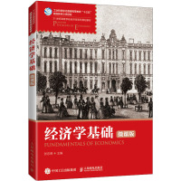 经济学基础 微课版 张忠德 应用型院校财经类管理类专业经济学基础课程教材O8IXRS