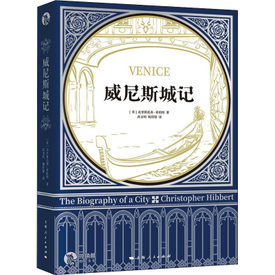 [M]威尼斯城记-9787208172272