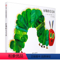 [正版]大开本精装版 好饿的毛毛虫低幼读物0-1-2-3-4-5-6岁婴幼儿童宝宝启蒙认知图书籍宝宝启蒙认知绘本故事