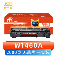 金士顿 硒鼓惠普W1460A 无芯片 支