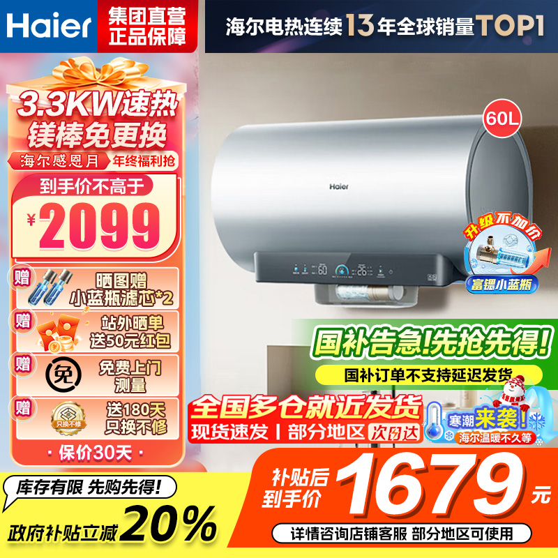 海尔(Haier)[小蓝瓶净肤洗DR7]麦浪系列富锶矿泉浴热水器电热水器一级能效变频速热全瓷内胆免清洗 60L