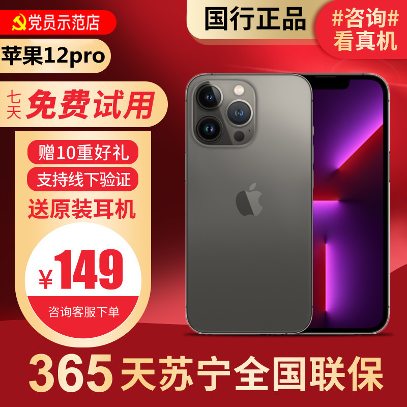 [95新]Apple/苹果 iPhone 12pro128G 石墨灰色 二手手机 二手苹果 国行正品全网通5G