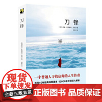 刀锋 威廉·萨默塞特·毛姆 华东师范大学出版社 正版书籍 毛姆三大代表作之一 一个普通人寻找信仰的人生传奇