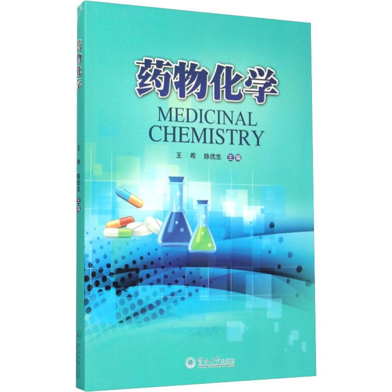 药物化学
