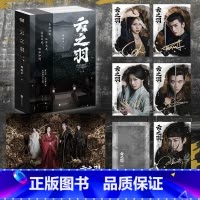 如图 新书 文潇VS赵远舟 [正版]赠印签剧照海报明信片云之羽小说 全套2册 顾晓声 虞书欣张凌赫主演影视剧原著小说青