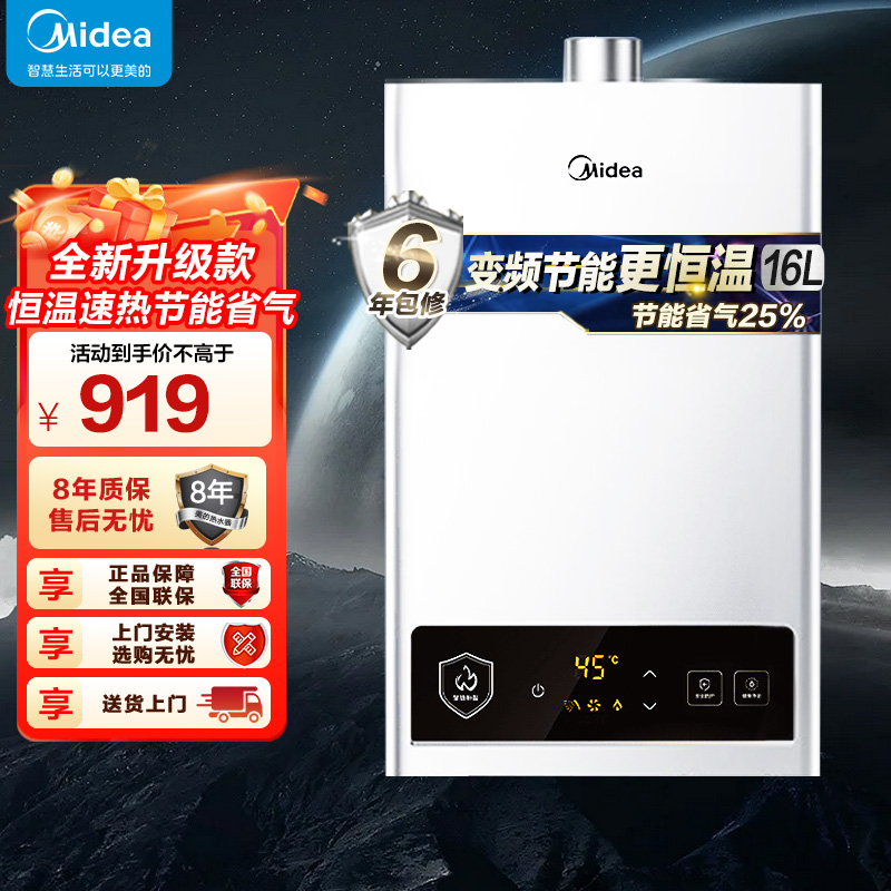 美的(Midea)16升燃气热水器HWF升级款天然气家用智能变频恒温 节能省气 低水压启动JSQ30-HWF Pro