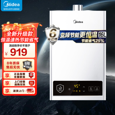 美的(Midea)16升燃气热水器HWF升级款天然气家用智能变频恒温 节能省气 低水压启动JSQ30-HWF Pro