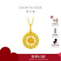 周大福 爆闪玫瑰花园足金黄金吊坠(工费:380计价)EOF1235七夕礼物