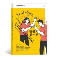 正版新书]听懂另一半 从沟通差异到弦外之音(美)黛博拉·泰南9787