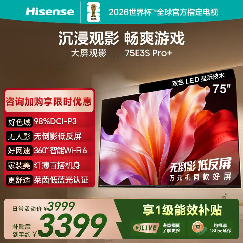 海信电视 75E3S Pro+ 75英寸 万元级高色域 抗反光无倒影 165Hz高刷 Wi-Fi6 一级能效