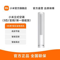 [官方旗舰店]小米3匹新一级能效变频冷暖智能自清洁空调立式柜机KFR-72LW/N1A1
