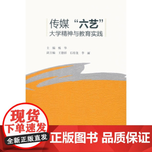 传媒“六艺”:大学精神与教育实践