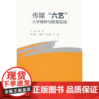 传媒“六艺”:大学精神与教育实践