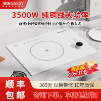 帅康(sacon) 3500W电磁炉大功率 白色单灶嵌入式家用公寓内嵌电磁灶镶入式台式电灶 台嵌两用