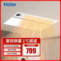 海尔(Haier)智能除菌浴霸X28U1新品升级精准温控款