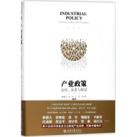 正版新书]产业政策:总结、反思与展望林毅夫 等9787301265437