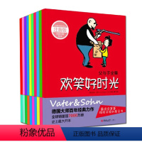 [正版]父与子全集 全套10册绘本彩色注音小学语文读物幽默名作欢笑好时光 儿子你真棒 亲亲我的宝贝3-6-9岁少儿童书
