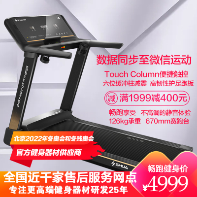 送装一体-舒华(SHUA)E9跑步机智能微信运动步数互联E9家用跑步机可折叠静音室内健身器材E9（素墨黑）