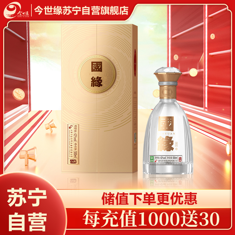 今世缘苏宁自营】产品大全-苏宁易购官网今世缘苏宁自营旗舰店