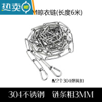 敬平304不锈钢晾衣链晾衣绳防滑防风晒被子器挂衣服免打孔阳台户外 [加厚款]304晾衣链[6米] (配2个弹簧绳子