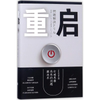 [M]重启 (日)坂田直树 著;肖潇 译 -9787559614070