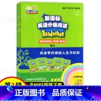 [正版]新国标英语分级阅读小学阶段二年级第1辑 全5册 上海外语教育出版社 小学生英语阅读课外读物