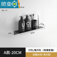 敬平浴室不锈钢置物架卫生间壁挂免打孔厕所墙壁洗漱台化妆品收纳黑色 雅黑20厘米简约款 可打孔/免钉安装浴室置物架
