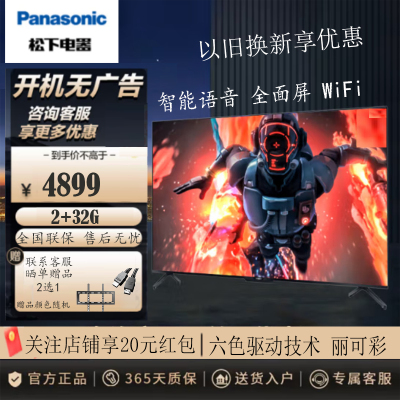 松下TH-75LX580C 75英寸 4K超清全面屏2+32G双频WiFi安卓10语音 电视 新品