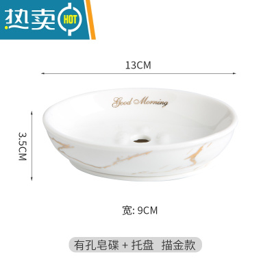 敬平北欧卫生间陶瓷肥皂盒沥水香皂碟轻奢风家用酒店香皂盒韩国小皂盒 白色描金有沥水孔皂碟 +沥水托盘