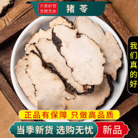 甄选猪苓100克正品新货煮水泡茶野猪粪无硫干货大猪苓9260