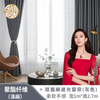 东纺拾光DF4009 双面麻遮光窗帘宽1m*高2.7m 灰色 (单位:个)