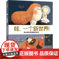 哇,一个新世界!:望远镜和显微镜的故事 玛丽·奥尔德 少儿认知 / 儿童阅读
