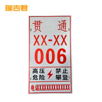 瑞吉君 电力杆号牌 500*250mm 套