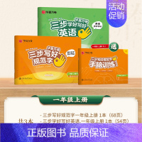 一年级上册[英语+语文] [正版]三步写好规范字1-6年级语文英语同步字帖一二三四五年级人教版同步练字帖小学生英文字母书