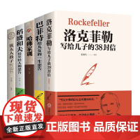 全套5册稻盛和夫写给年轻人一生的忠告洛克菲勒写给儿子的38封信原版正版巴菲特给女儿一生的忠告犹太人教子枕边书哈佛家训全集