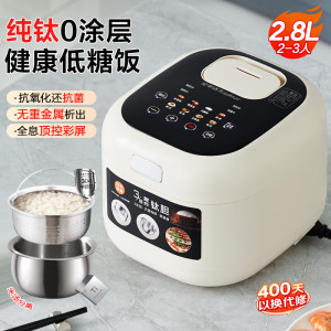 荣事达纯钛电饭煲家用2.8升小型2到4人多功能预约0涂层底糖米汤分离电饭锅