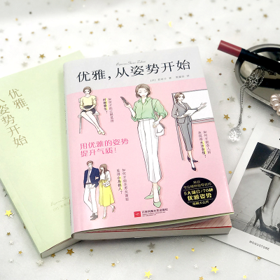 [M]优雅,从姿势开始-9787559431868