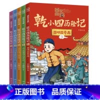 国家宝藏·干小四历险记1-5 [正版]国家宝藏·乾小四历险记系列套装5册 于新玲著 奇幻冒险故事历史文化知识 稀世国宝档