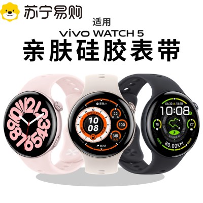 适用vivowatch5表带watch5反扣硅胶手表带iqoo watch5运动腕带iQoo智能运动替换带配件男女生透气