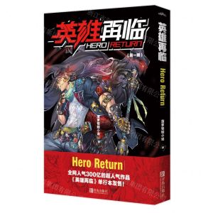 [N]英雄再临(1)-9787555295600