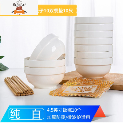 10个装景德镇家用米饭碗陶瓷碗单个吃饭碗餐具碗碟套装碗盘小汤碗 敬平 纯白10碗(收藏加购送10筷10垫)