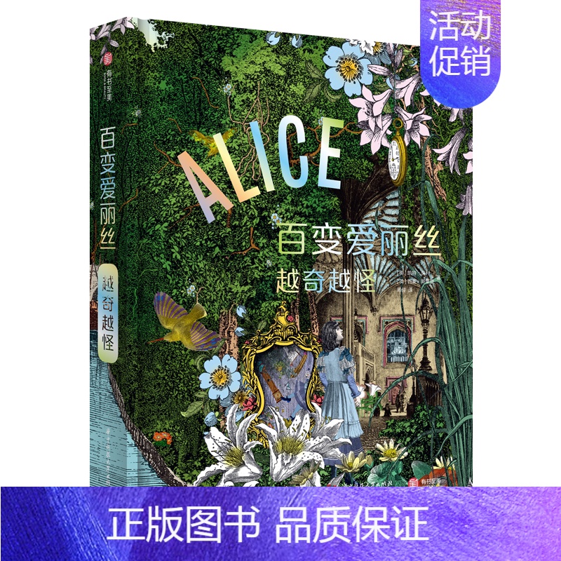 [正版]百变爱丽丝 越奇越怪 凯特·贝莉 西蒙·斯莱登 爱丽丝创作历程历史展览绘画图集图册 记录爱丽丝梦游仙境美术创