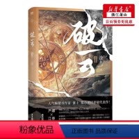 [正版]!破云2新版随机附赠丰富赠品淮上经典刑侦悬疑代表作 晋江文学继提灯映桃花后青春文学书 广东旅游 北京磨
