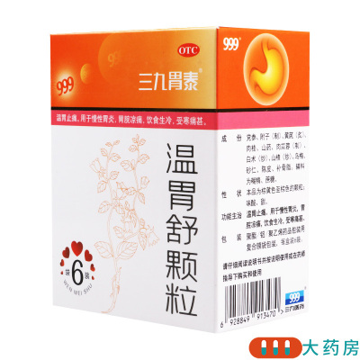 三九胃泰温胃舒颗粒10g*6袋温胃止痛饮食生冷