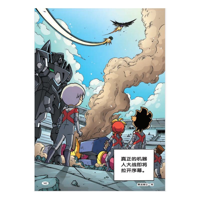 X机器人战队(1出击吧重机战队)/我最喜欢的科学漫画书