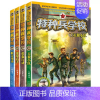 特种兵学校(25-28册套装) [正版]特种兵学校第一二三四五六七八辑八路的书军事小说特种兵学校漫画书少年特战队地理大作