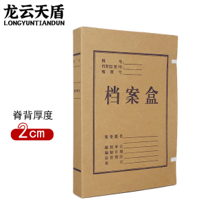 龙云天盾牛皮纸档案盒进口无酸纸2cm纸质资料盒文件收纳盒人事财务凭证文件盒(10个装)