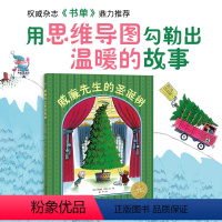 单本全册 [正版]威廉先生的圣诞树 国际获奖精装海豚绘本花园儿童图画故事书1-3岁幼儿园宝宝亲子阅读幼儿读物硬壳批发